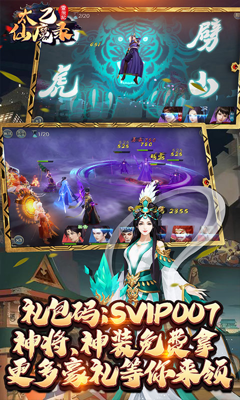 太乙仙魔录之灵飞纪 送1830真充版手游app截图