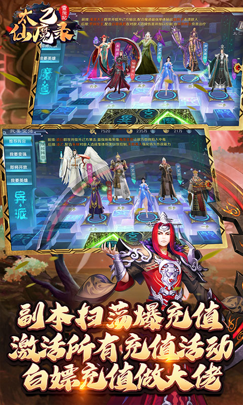 太乙仙魔录之灵飞纪 送1830真充版手游app截图