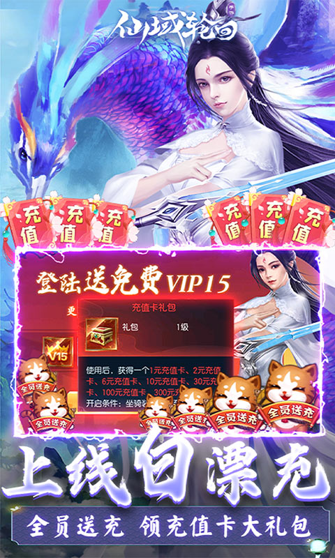 仙域轮回 全民送充值版手游app截图
