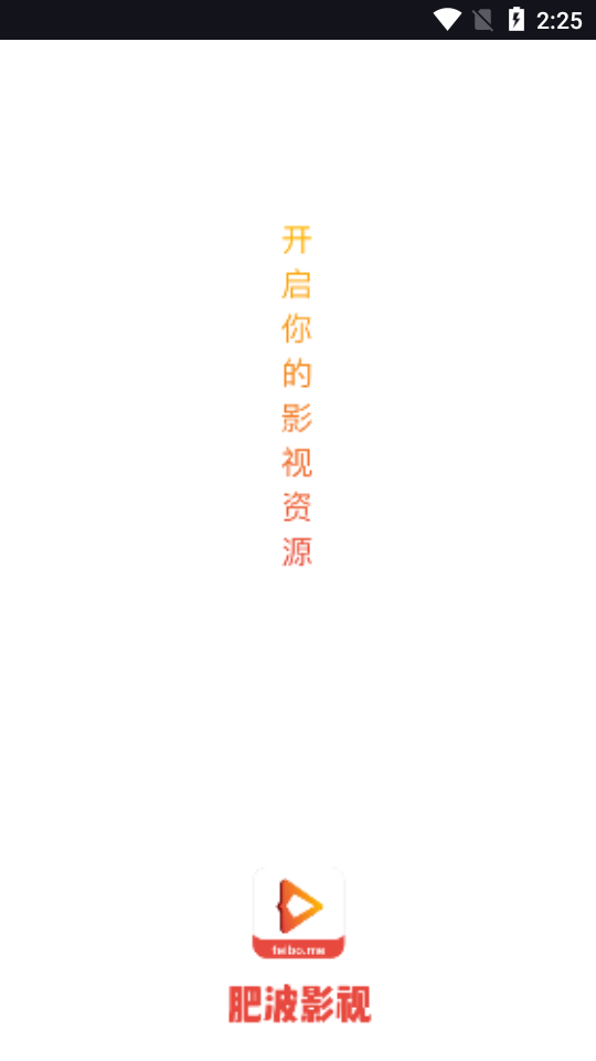 肥波影视 2021最新版手机软件app截图