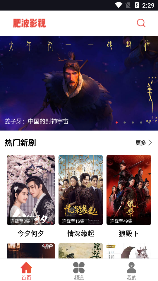 肥波影视 2021最新版手机软件app截图