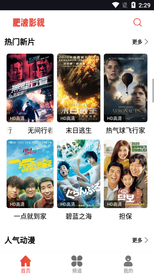 肥波影视 2021最新版手机软件app截图