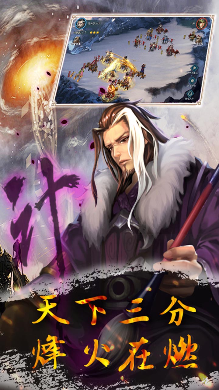 凤舞三国 谋定三国版手游app截图