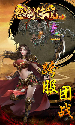 怒剑传说 最新版手游app截图