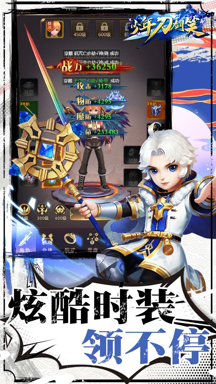 少年刀剑笑BT 无限元宝版手游app截图