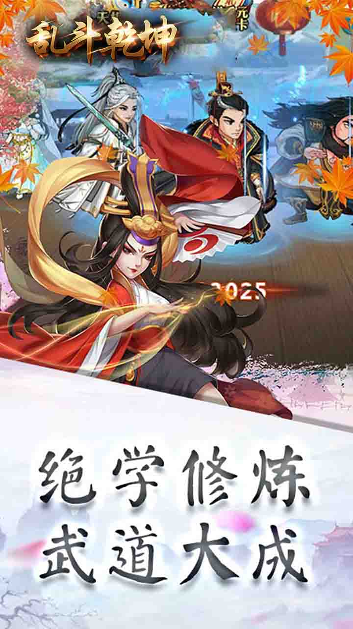 乱斗乾坤 登录送328充值卡版手游app截图