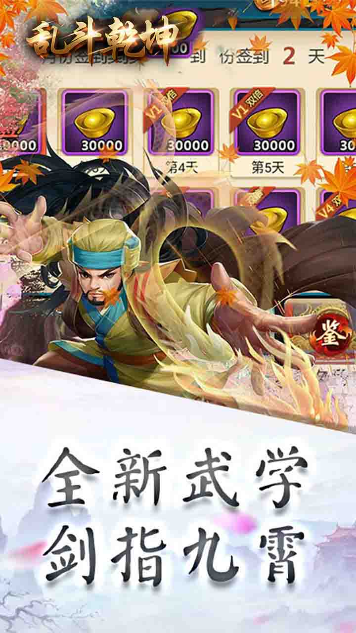 乱斗乾坤 登录送328充值卡版手游app截图
