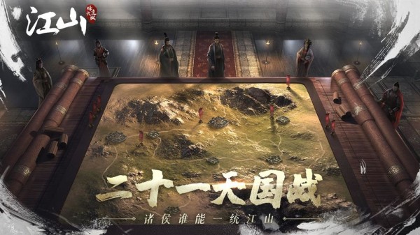 江山：烽火连城手游app截图