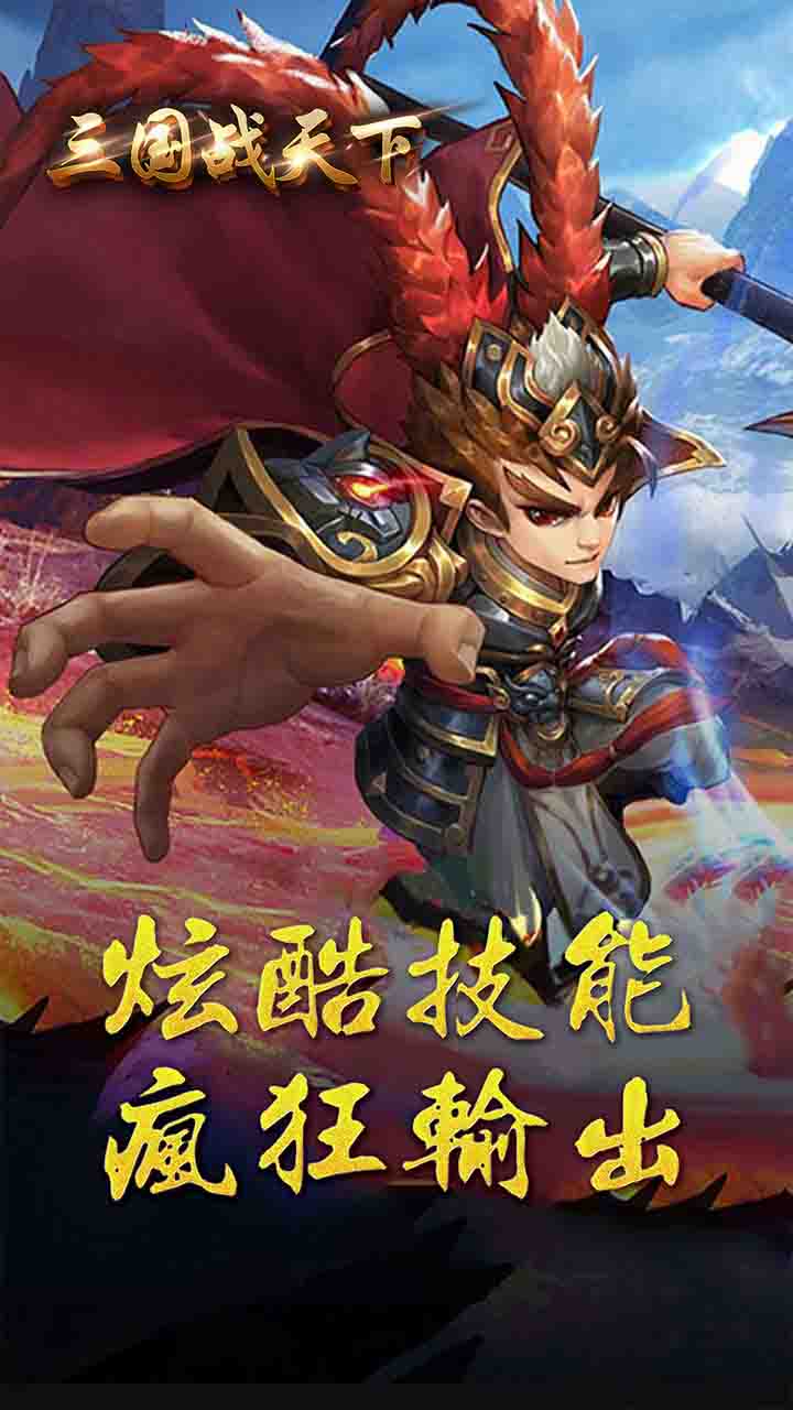 三国战天下 登录送328充值卡版手游app截图