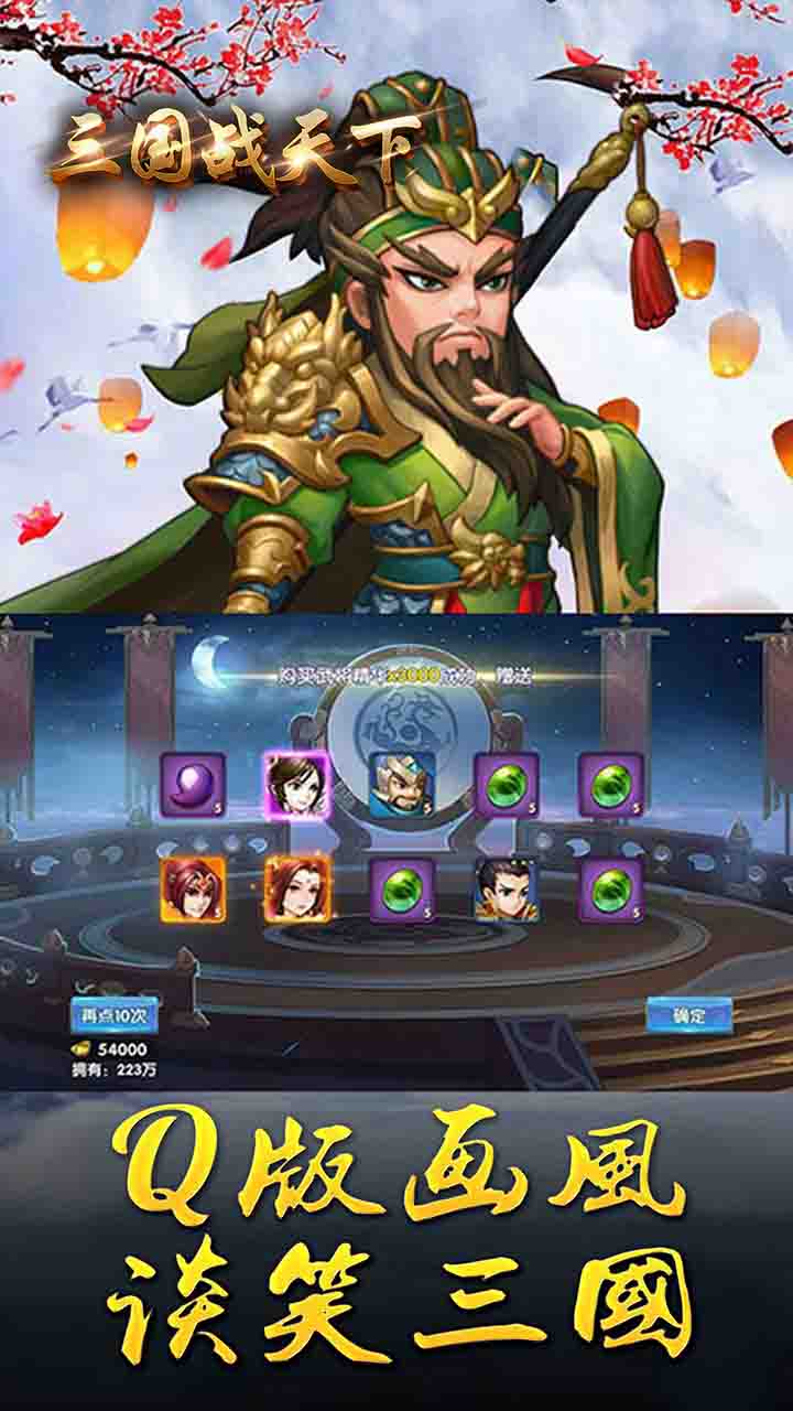 三国战天下 登录送328充值卡版手游app截图