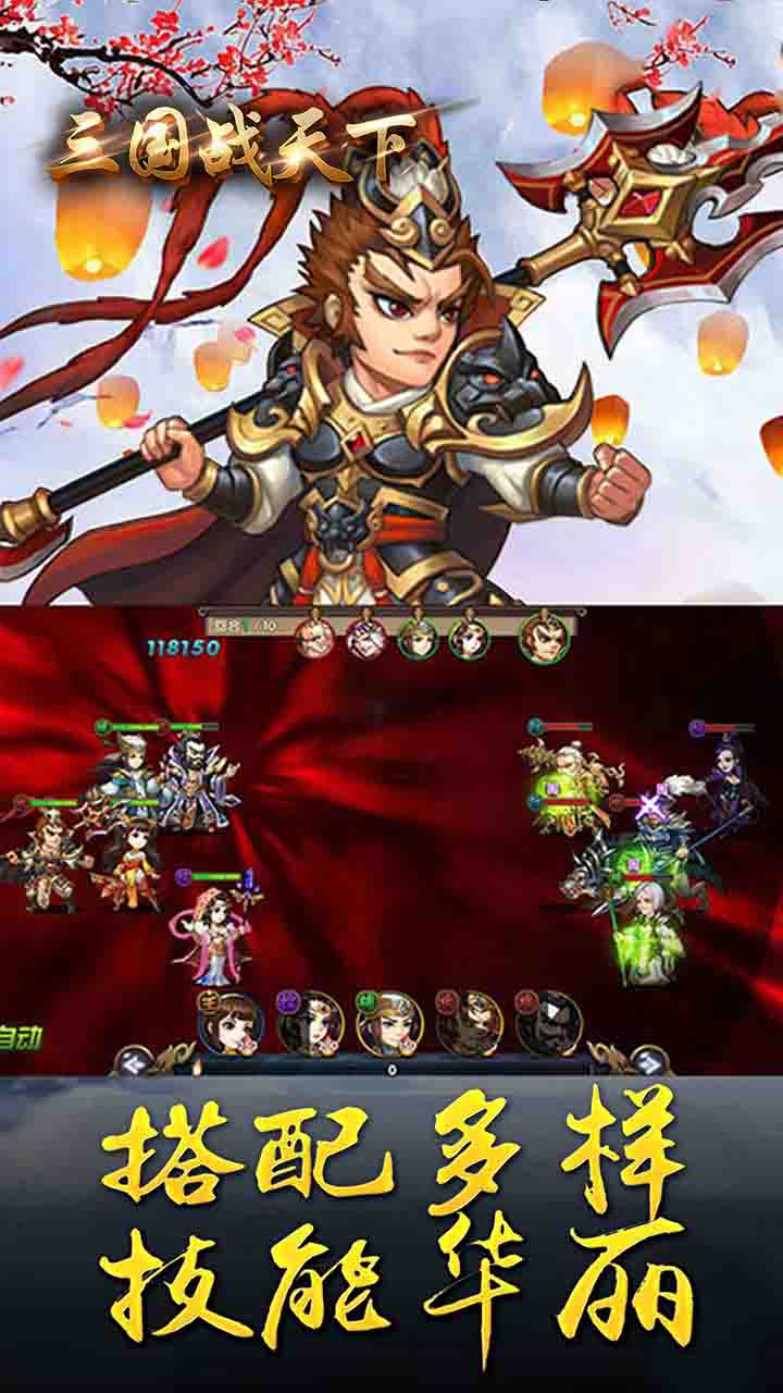 三国战天下 登录送328充值卡版手游app截图