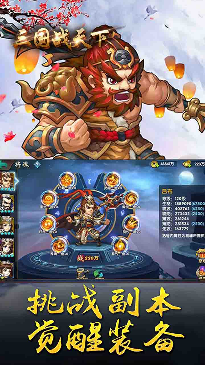 三国战天下 登录送328充值卡版手游app截图