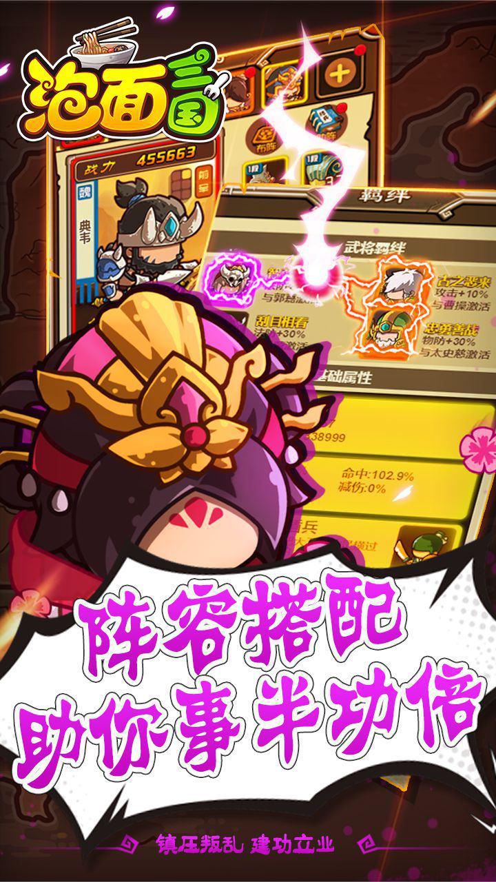 泡面三国 免费版手游app截图