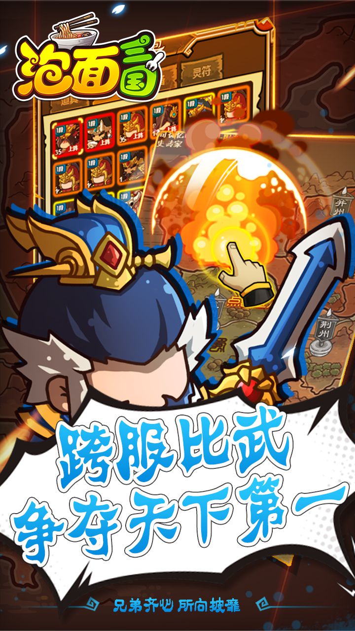 泡面三国 免费版手游app截图