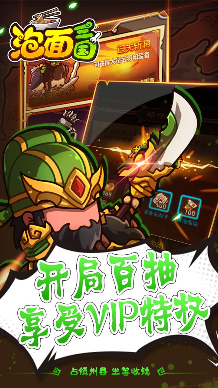 泡面三国 免费版手游app截图