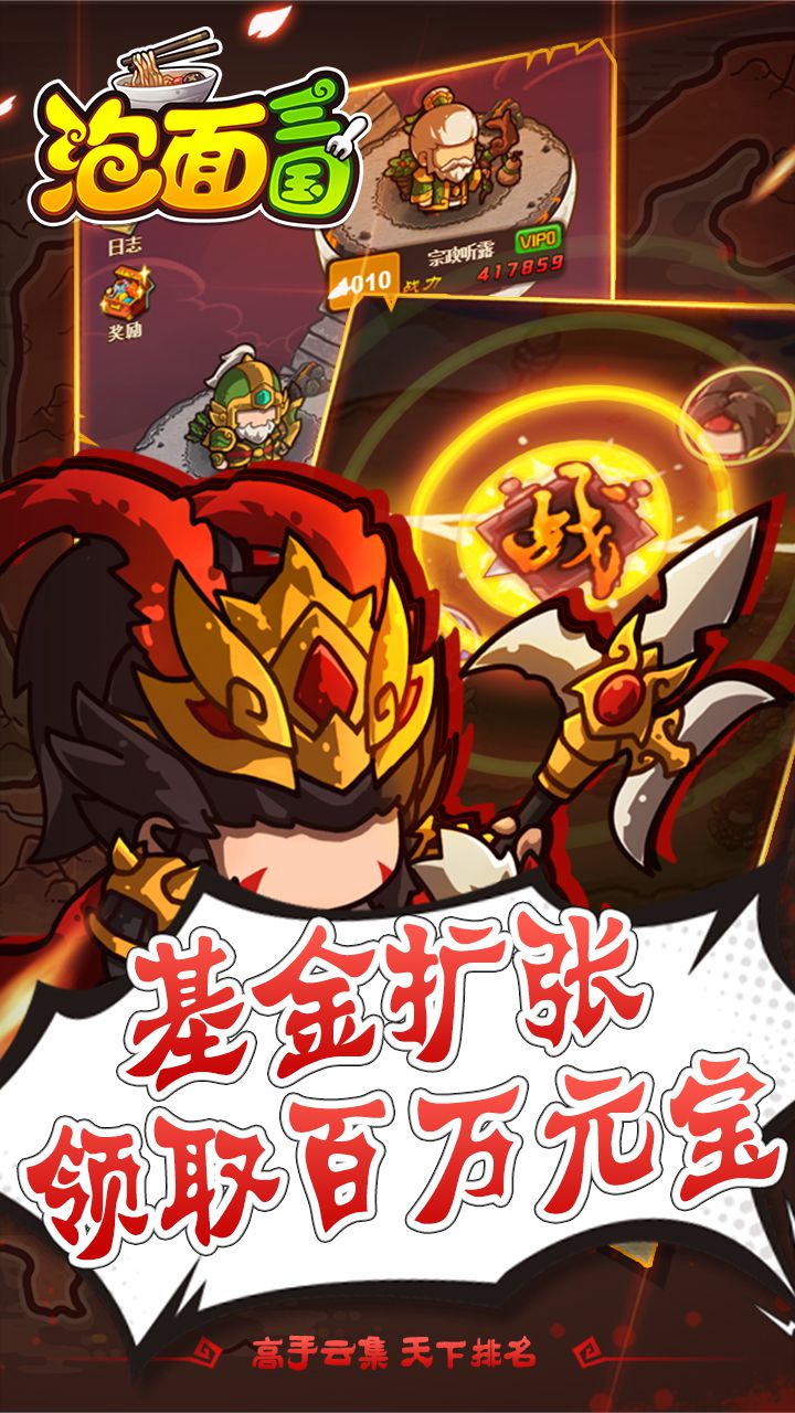 泡面三国 免费版手游app截图