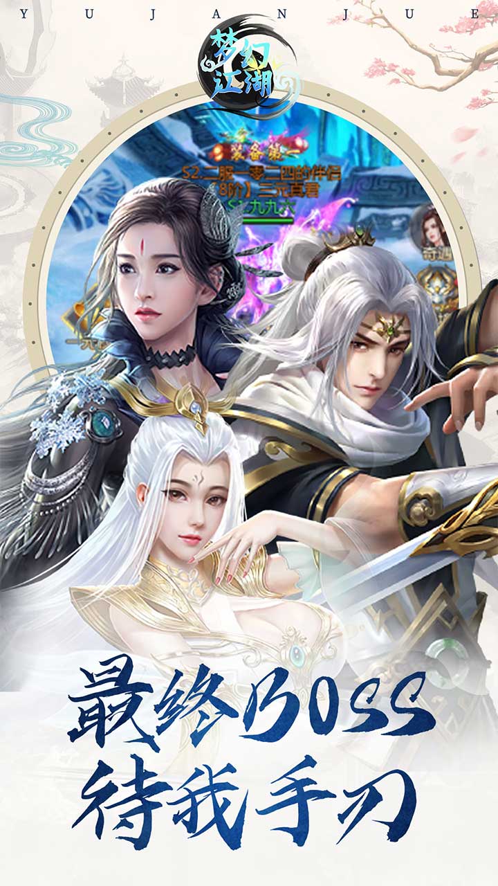 梦幻江湖H5 红包版手游app截图