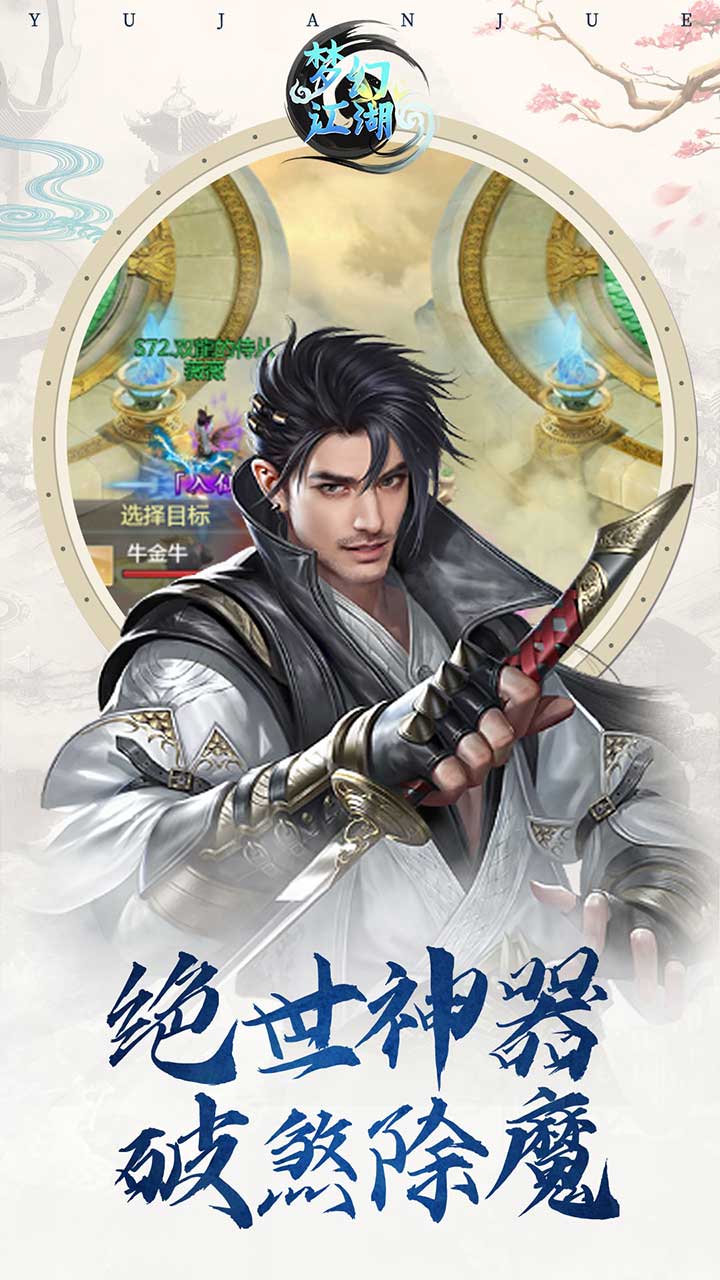 梦幻江湖H5 红包版手游app截图