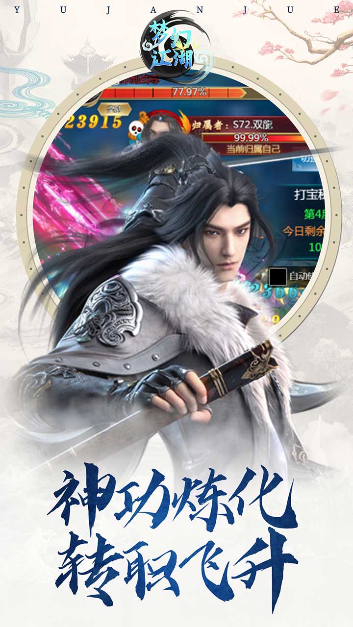 梦幻江湖H5 红包版手游app截图