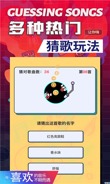 熊猫猜歌手游app截图