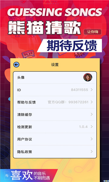 熊猫猜歌手游app截图