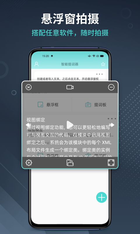 幂果提词器手机软件app截图