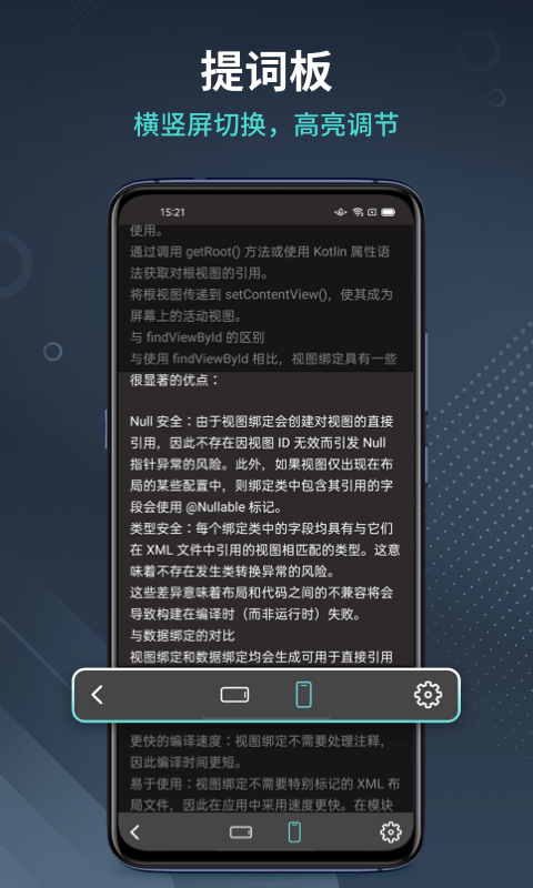 幂果提词器手机软件app截图