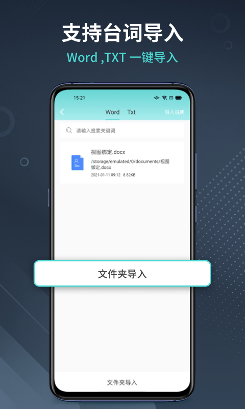 幂果提词器手机软件app截图