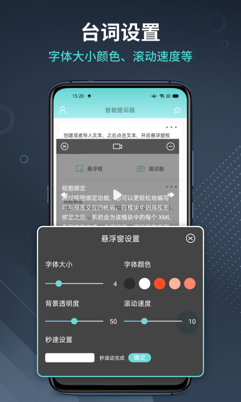 幂果提词器手机软件app截图