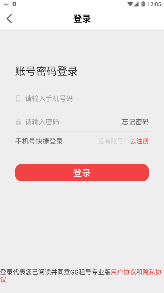 GG租号 专业版手机软件app截图
