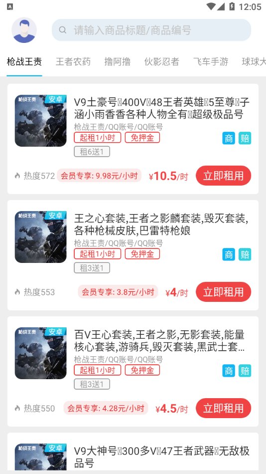 GG租号 专业版手机软件app截图