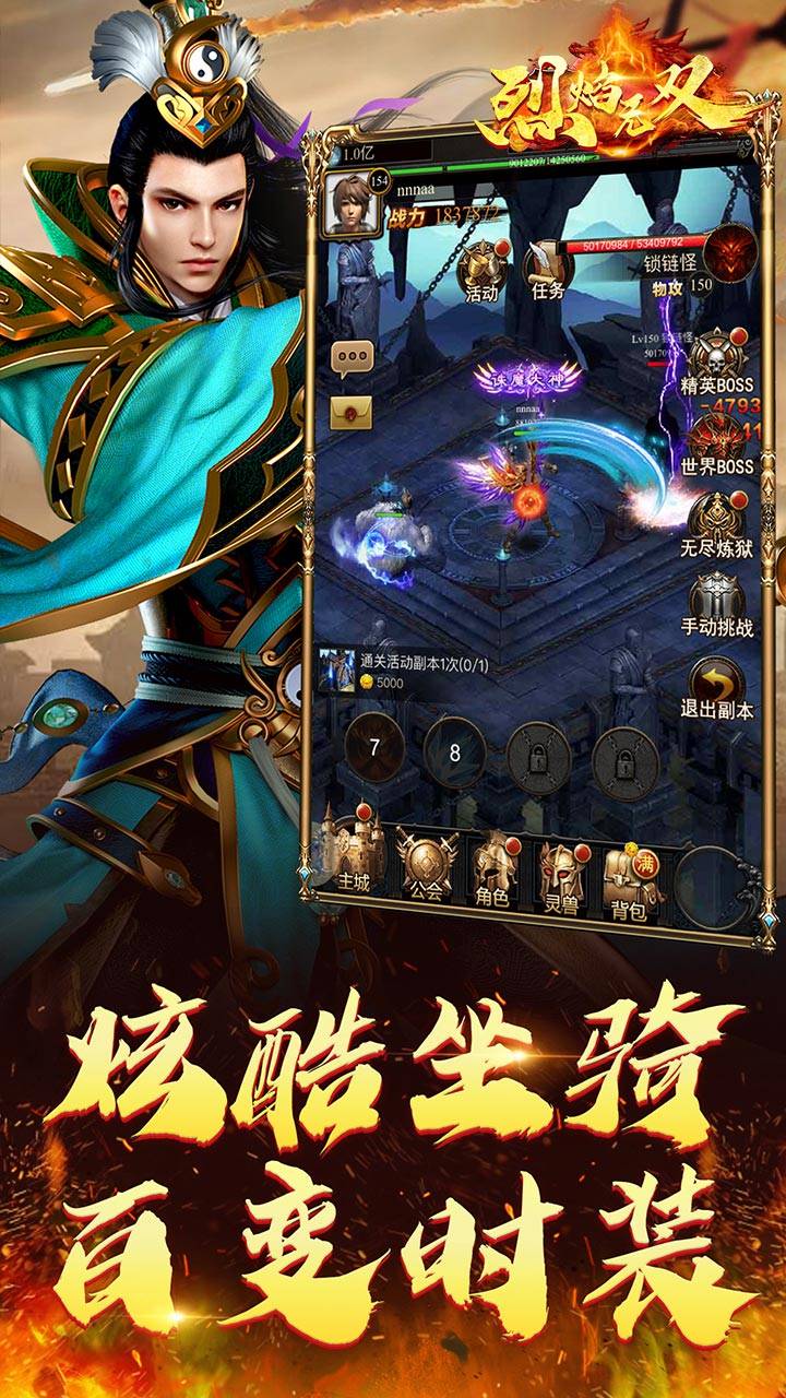 烈焰无双手游app截图