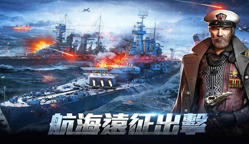 战舰出击无畏 手游版手游app截图