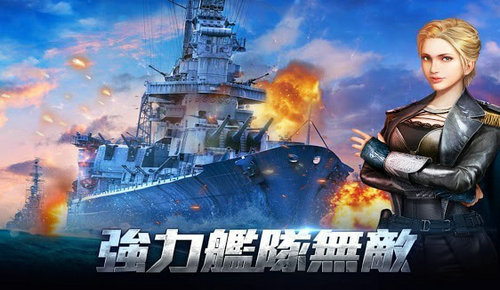 战舰出击无畏 手游版手游app截图