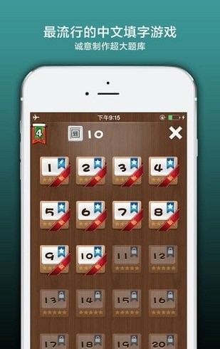 疯狂填字4手游app截图