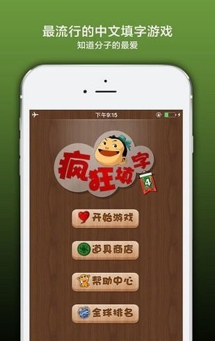 疯狂填字4手游app截图
