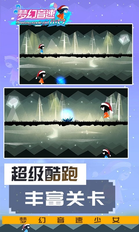 梦幻音速少女 2021最新版手游app截图