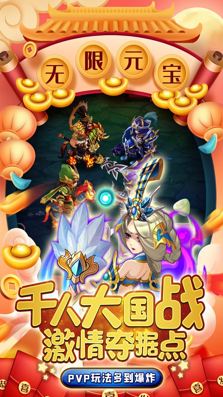 三国先锋 果盘版手游app截图