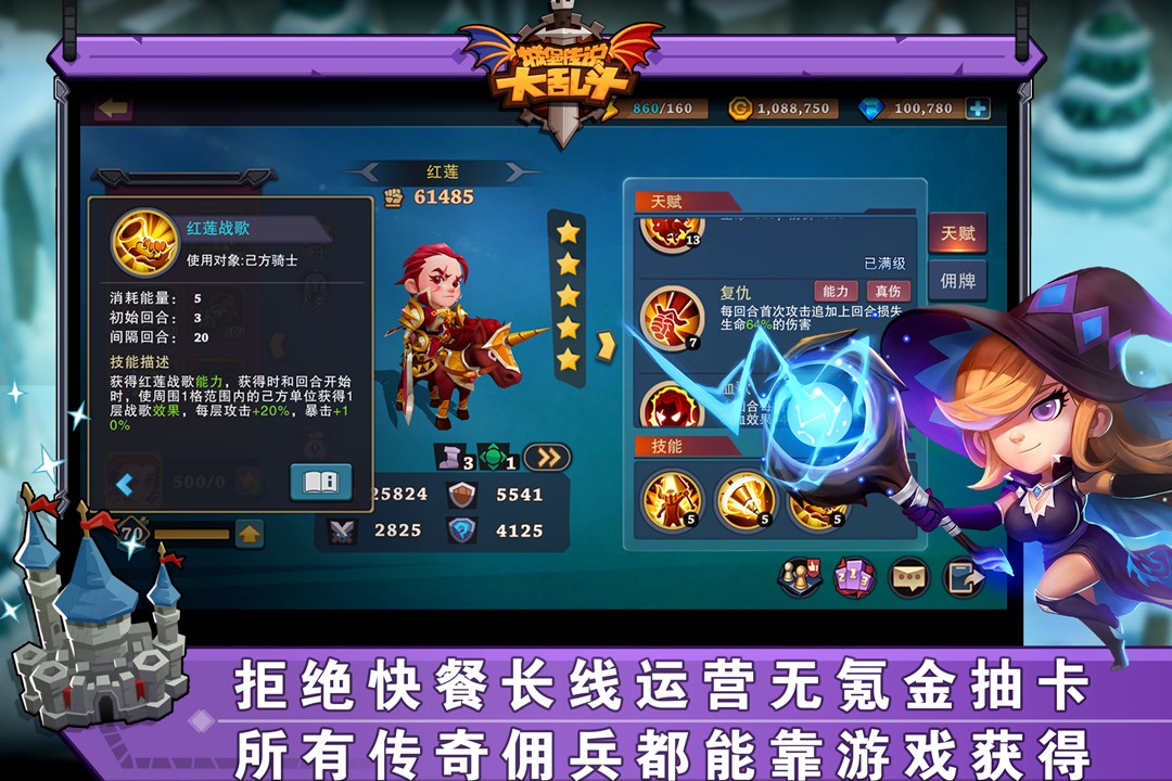 城堡传说大乱斗 九游版手游app截图