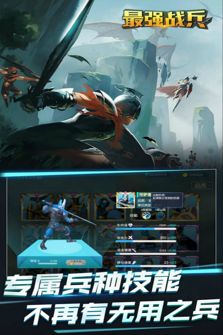 最强战兵 最新2021版手游app截图