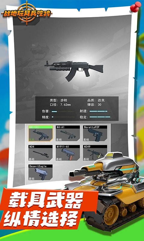 战地玩具兵模拟 2021最新版手游app截图