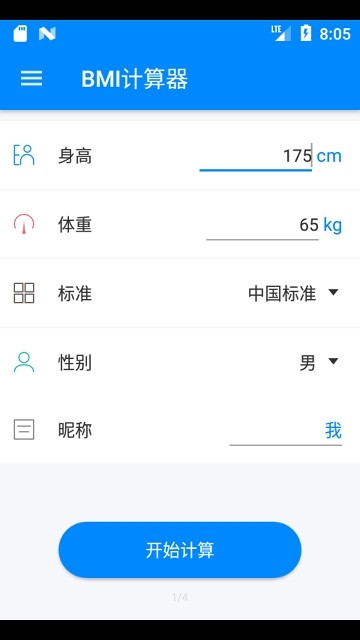 bmi计算器 女性版手机软件app截图