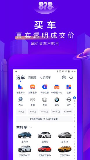 汽车之家 2021款报价大全手机软件app截图
