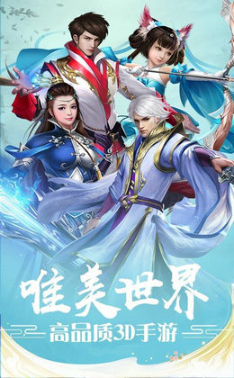 魔剑仙踪手游app截图