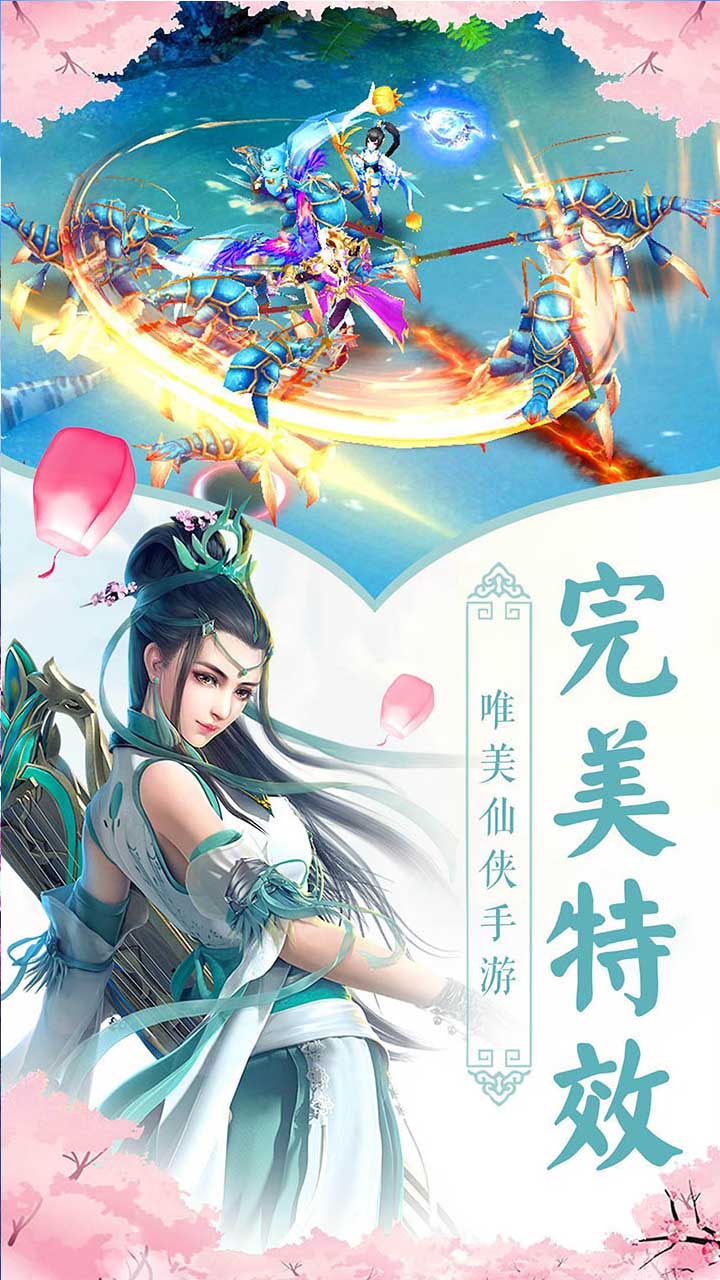 斩仙天下 十倍返利版手游app截图