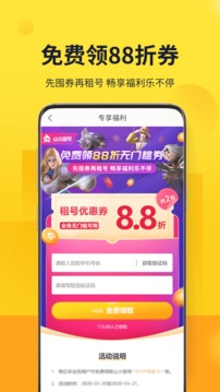 山火租号手机软件app截图