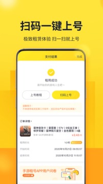 山火租号手机软件app截图