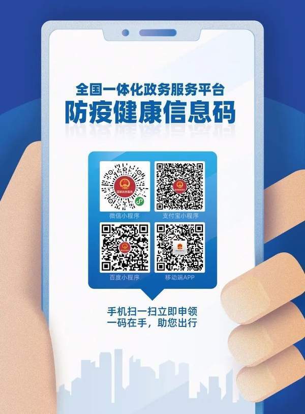 防疫健康码手机软件app截图
