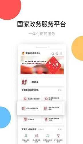 防疫健康码手机软件app截图