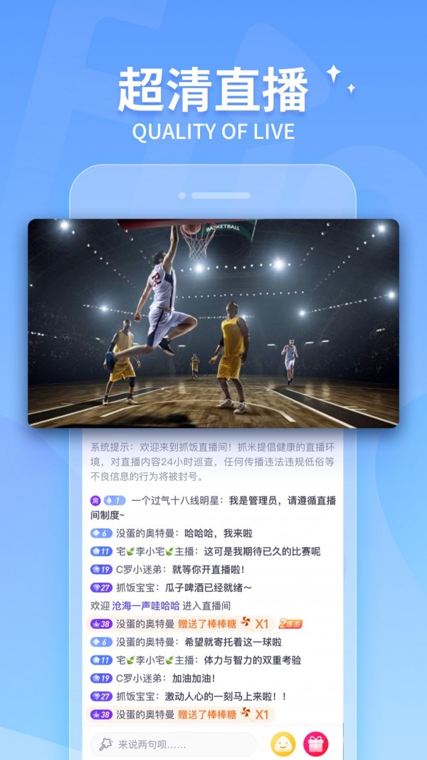 抓饭直播手机软件app截图